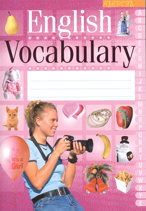 

English Vocabulary 10-е издание для девочек