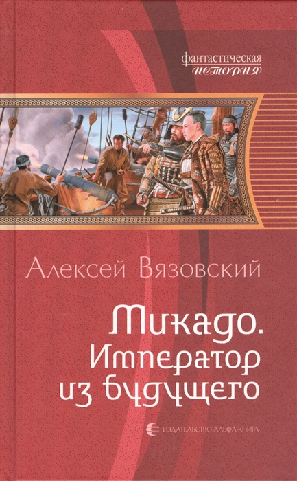 

Микадо Император из будущего