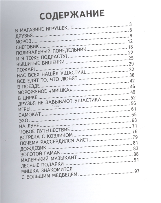 Янчарский В Магазине Игрушек Читать Янчарский В Магазине Игрушек Читать