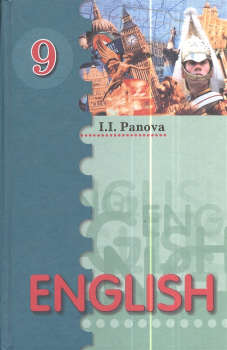 Английский язык 9 класс Учебное пособие 2-е издание