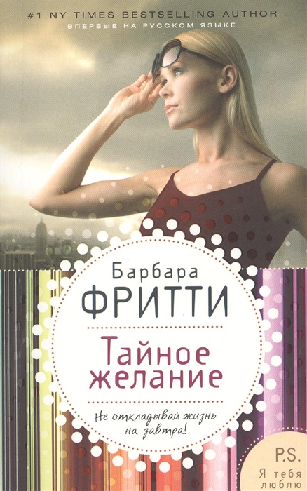 

Тайное желание