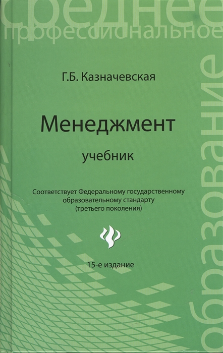 

Менеджмент учебник