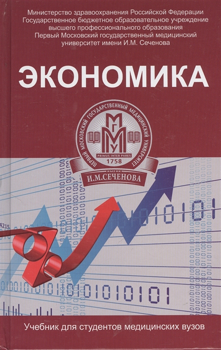 

Экономика Учебник