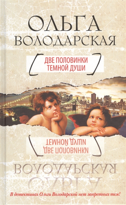 

Две половинки темной души