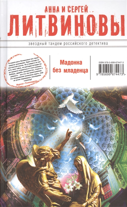 

Мадонна без младенца