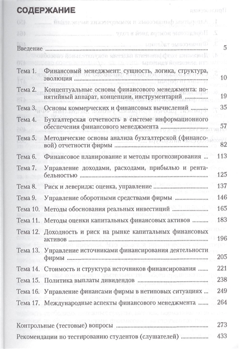 Лекция по теме Основи фінансового менеджменту