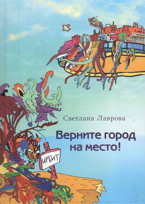 

Верните город на место