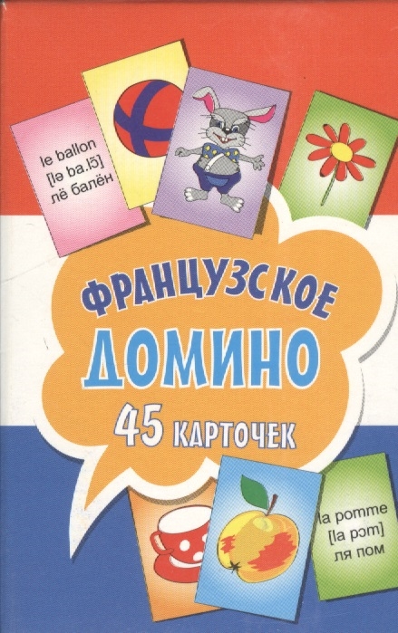 

Французское домино 45 карточек