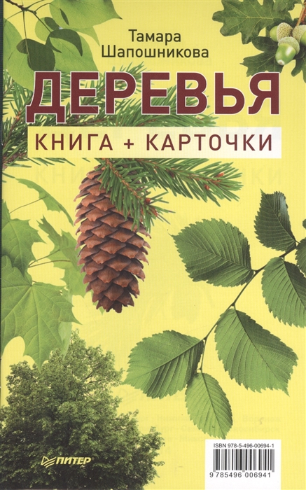 

Деревья Книга карточки