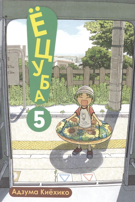 

Ецуба Том 5