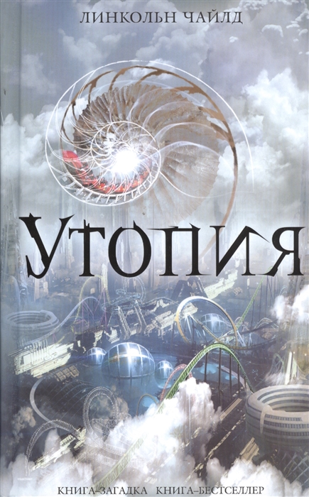 

Утопия