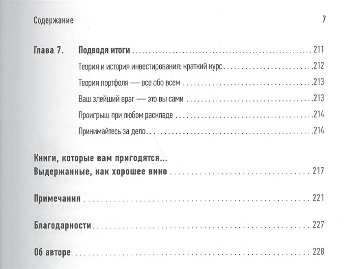 Книга манифест инвестора. Манифест инвестора оглавление. Манифест инвестора краткое содержание. Сколько глав в книге потрясение. Потрясение книга Савченко читать в кратком содержании.