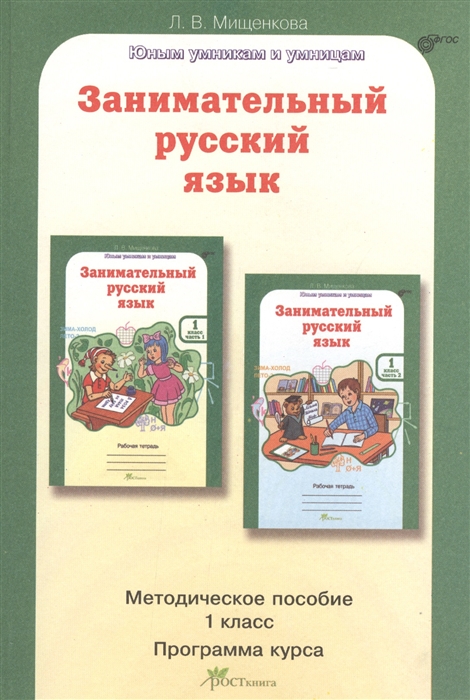 

Занимательный русский язык Методическое пособие для 1 класса Программа факультативного курса Занимательный русский язык Курс РПС развитие познавательных способностей