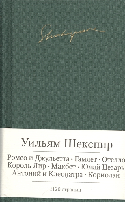 

Ромео и Джульетта Гамлет Трагедии