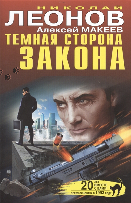 

Темная сторона закона