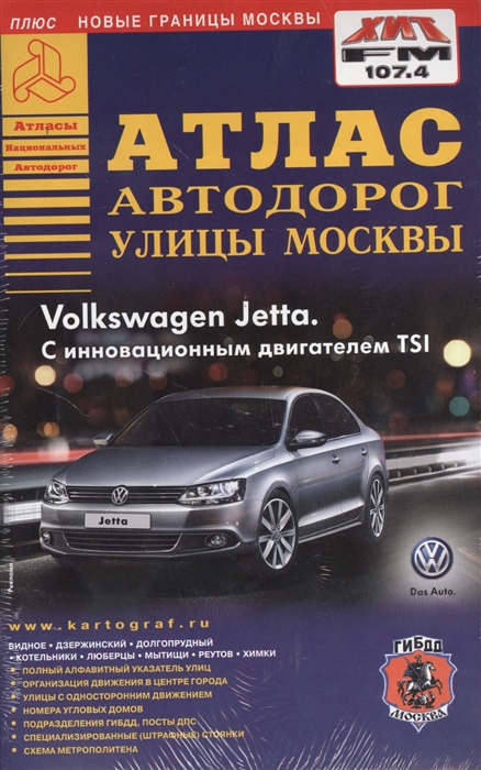 

Комплект атласов Атлас автодорог Улицы Москвы Атлас автодорог Подмосковья
