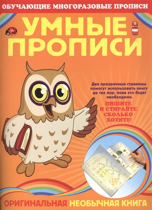 

Умные прописи