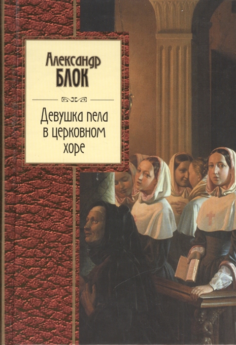 

Девушка пела в церковном хоре