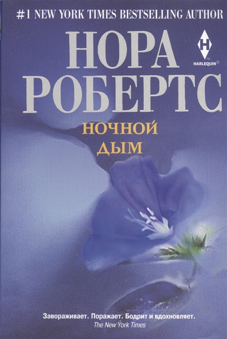 

Ночной дым