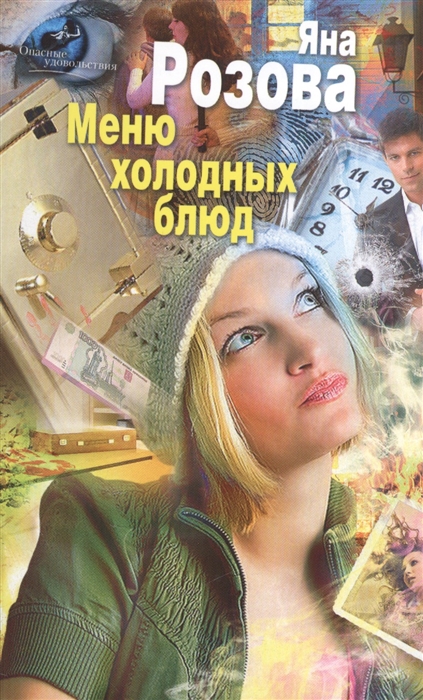 

Меню холодных блюд Роман