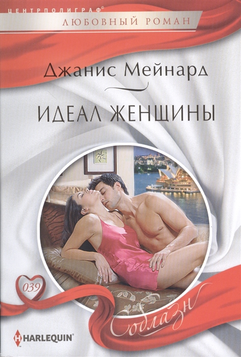 

Идеал женщины Роман