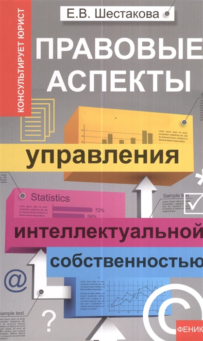 

Правовые аспекты управления интеллектуальной собственностью