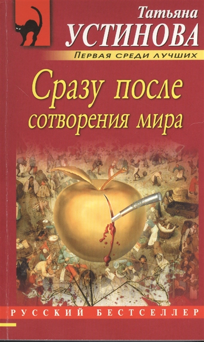 

Сразу после сотворения мира