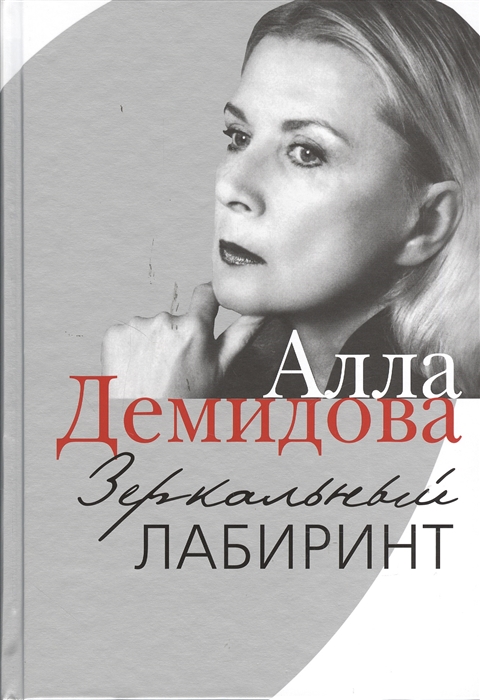 

Зеркальный лабиринт