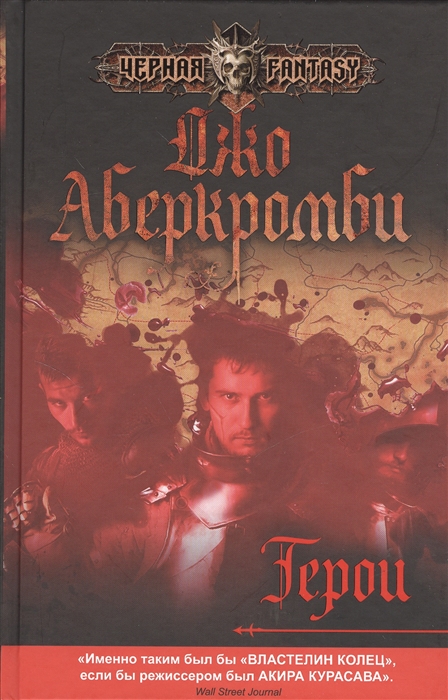 

Герои