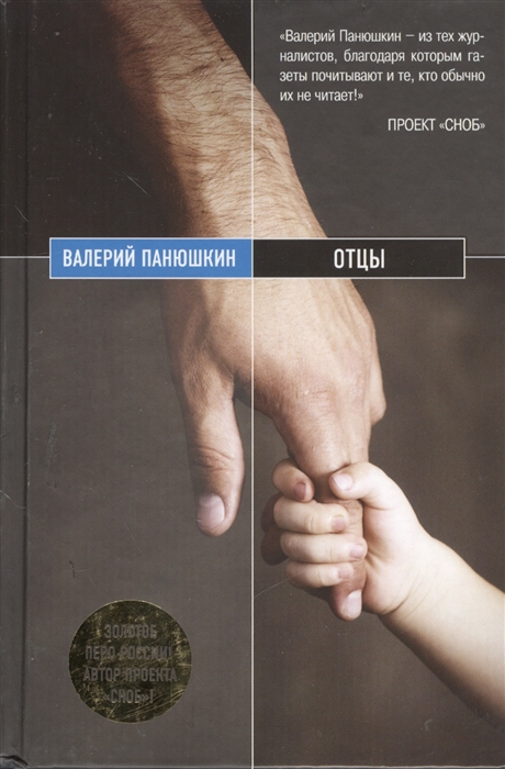 

Отцы Роман