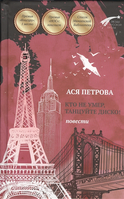 

Кто не умер танцуйте диско Человек на четырех лестницах
