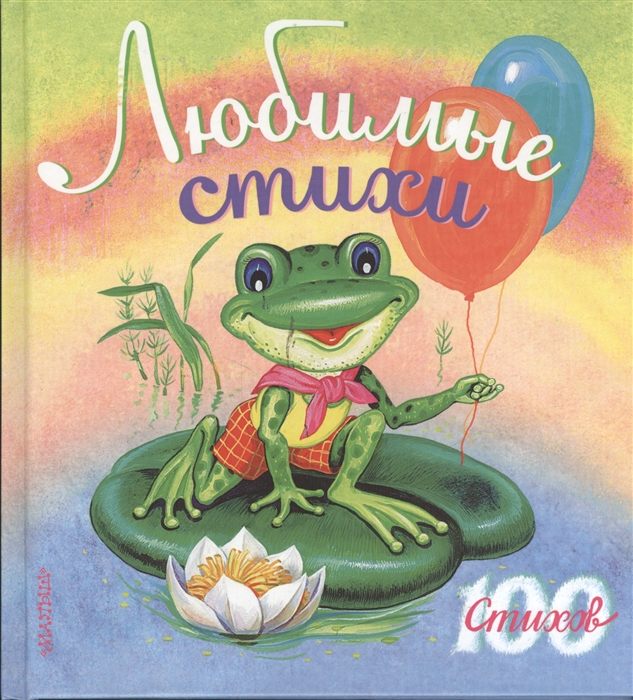 

Любимые стихи