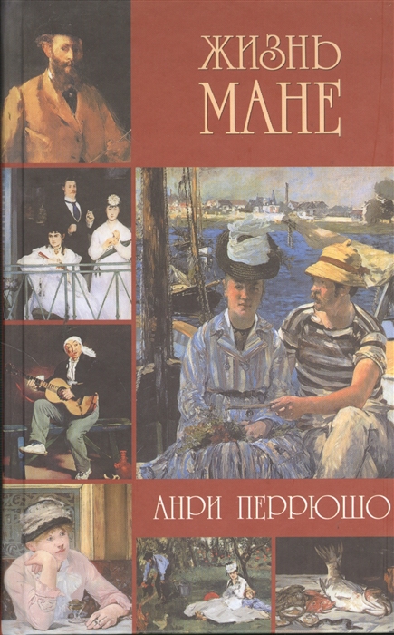 

Жизнь Мане