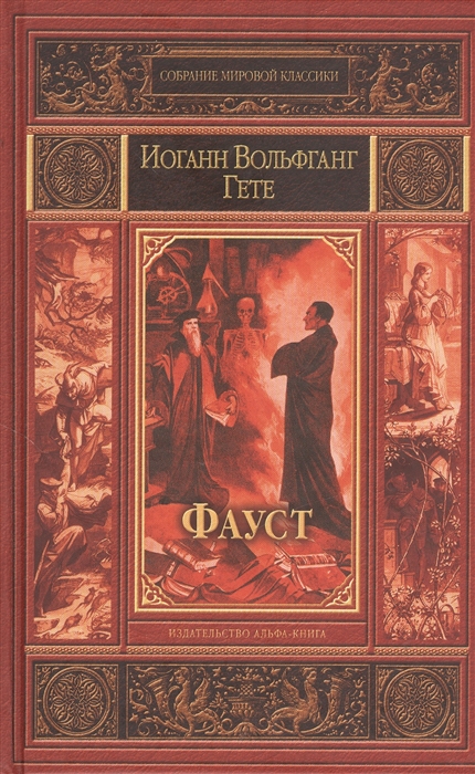 

Фауст