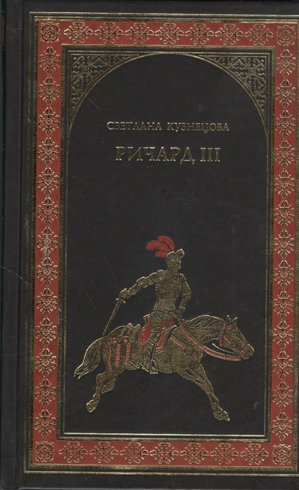

Ричард III