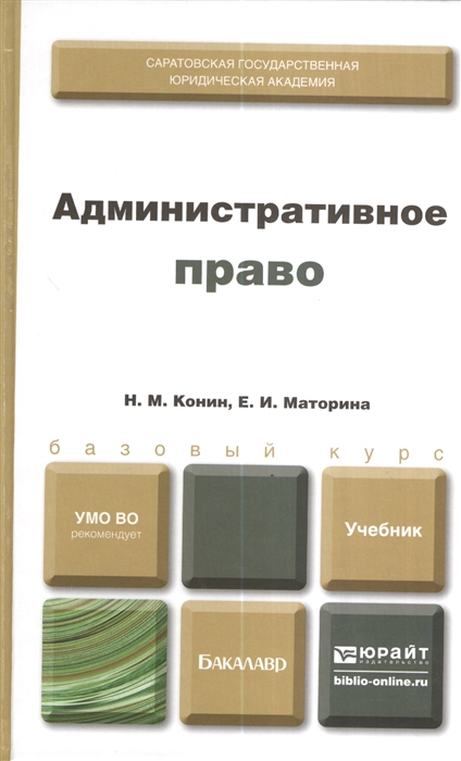 

Административное право Учебник для бакалавров