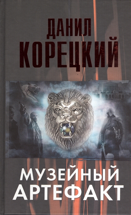 

Музейный артефакт (Перстень Иуды -2)