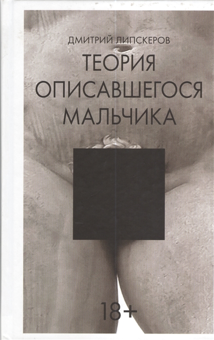 

Теория описавшегося мальчика Роман