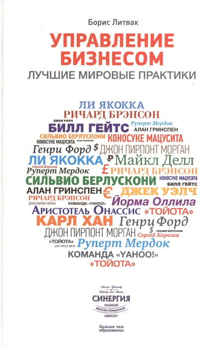 

Управление бизнесом Лучшие мировые практики