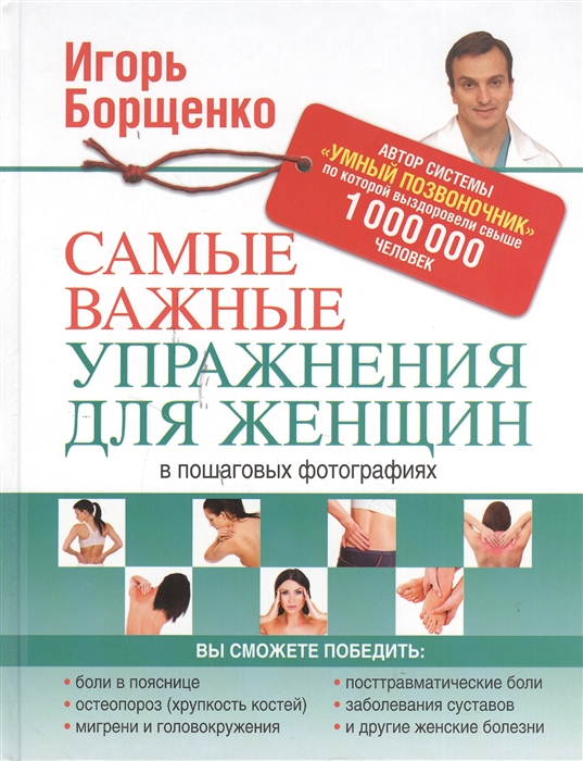 

Самые важные упражнения для женщин в пошаговых фотографиях
