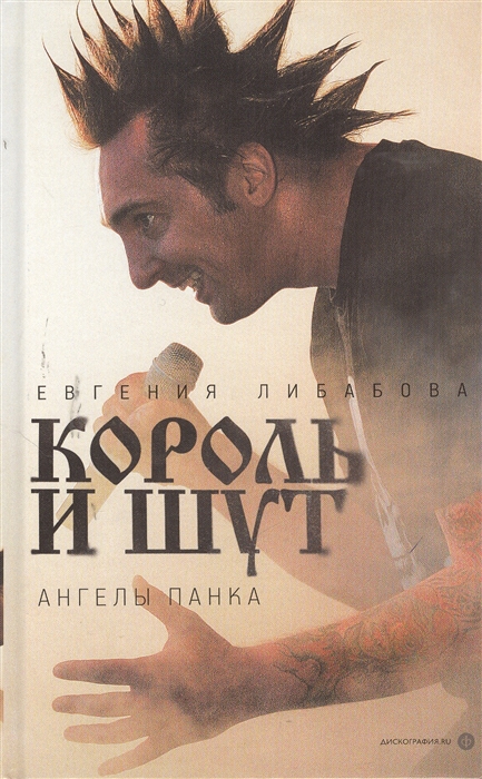 

Король и шут Ангелы панка