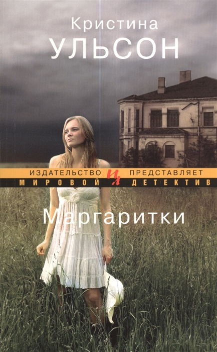 

Маргаритки