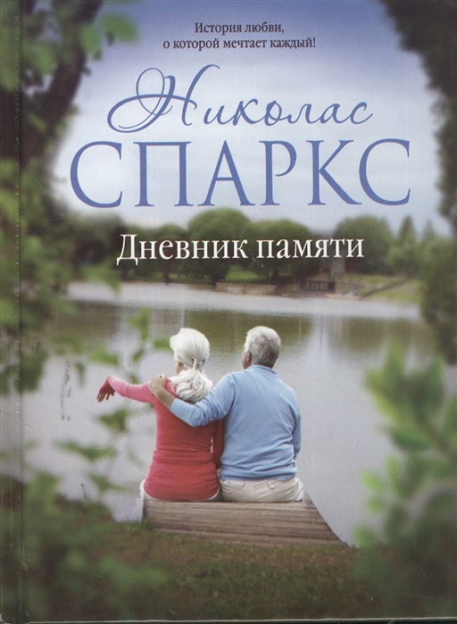 

Дневник памяти
