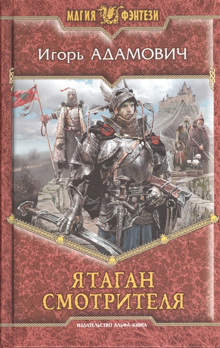 

Ятаган смотрителя Роман