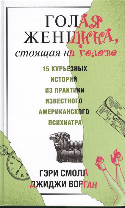 

Голая женщина стоящая на голове