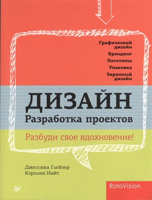 

Дизайн Разработка проектов Разбуди свое вдохновение