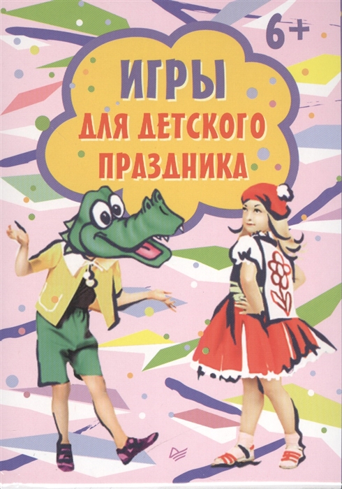 

Игры для детского праздника