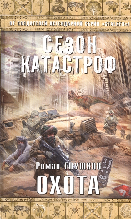 

Охота