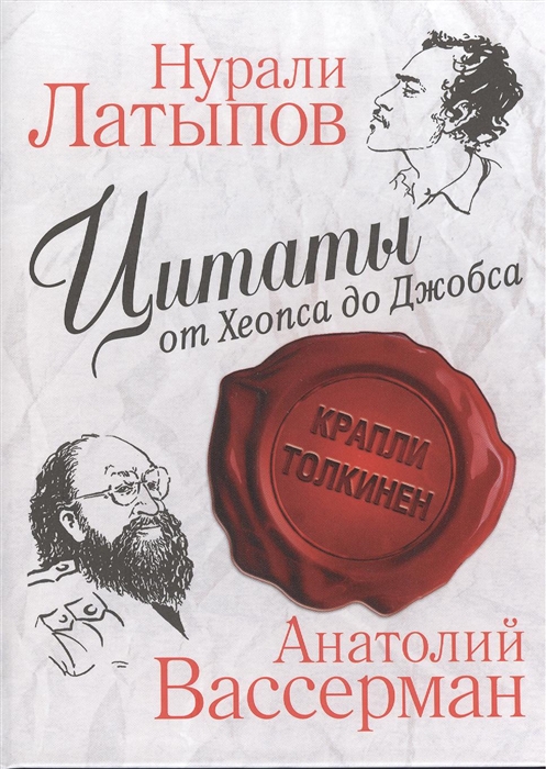 

Цитаты от Хеопса до Джобса