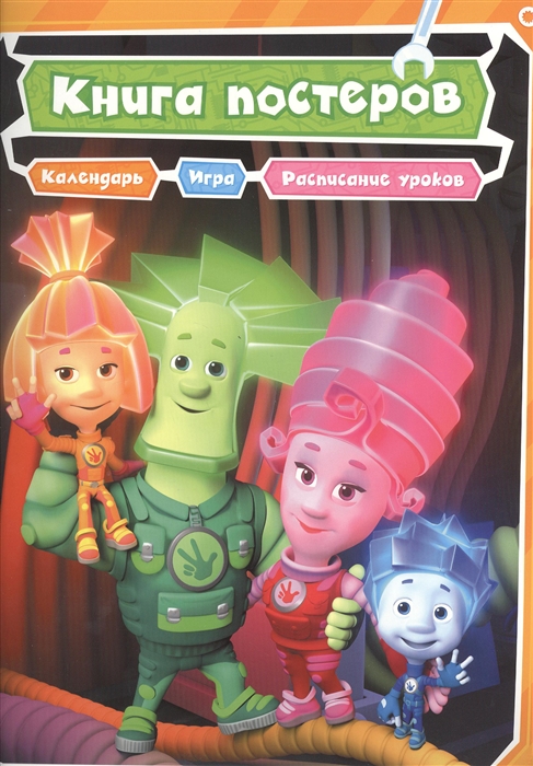 

Книга постеров Календарь Игра Расписание уроков